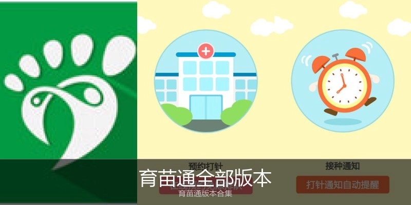 育苗通全部版本