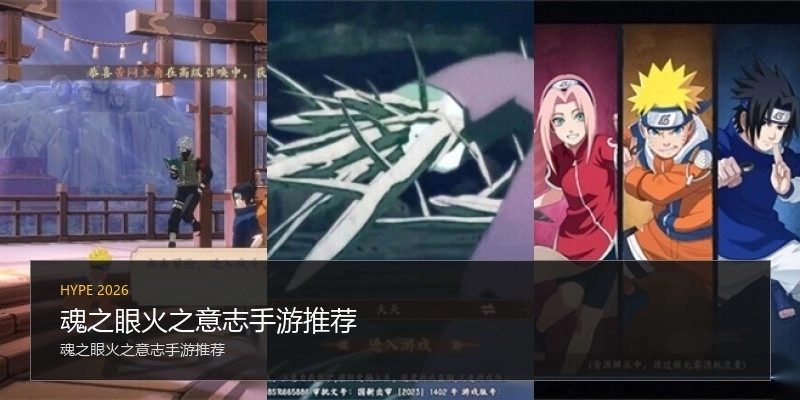 魂之眼火之意志手游推荐