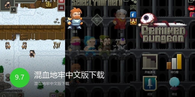 混血地牢中文版下载