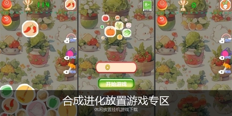 合成进化放置游戏专区