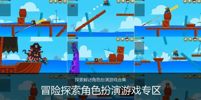 冒险探索角色扮演游戏专区