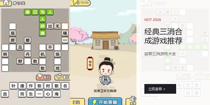 经典三消合成游戏推荐