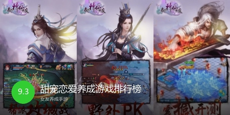 甜宠恋爱养成游戏排行榜