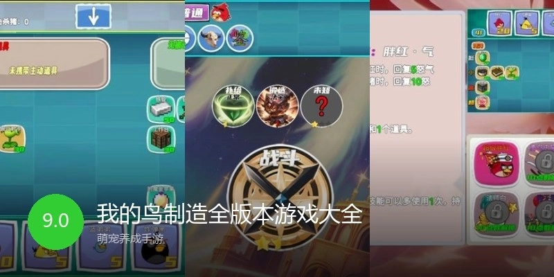 我的鸟制造全版本游戏大全