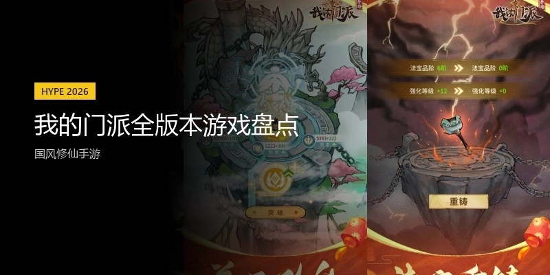 我的门派全版本游戏盘点