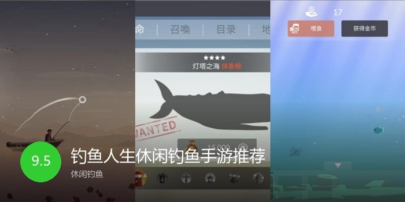 钓鱼人生休闲钓鱼手游推荐