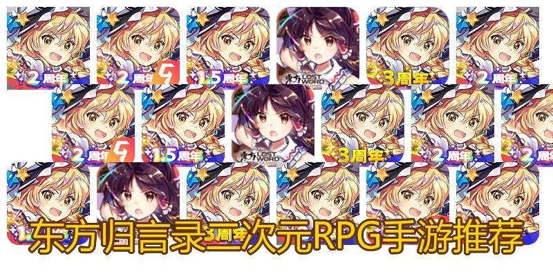东方归言录二次元RPG手游推荐