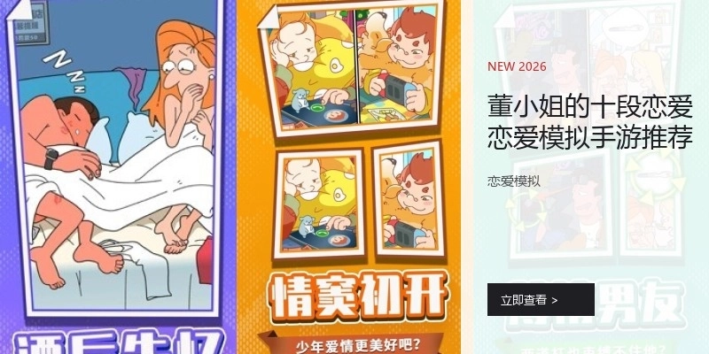 董小姐的十段恋爱恋爱模拟手游推荐