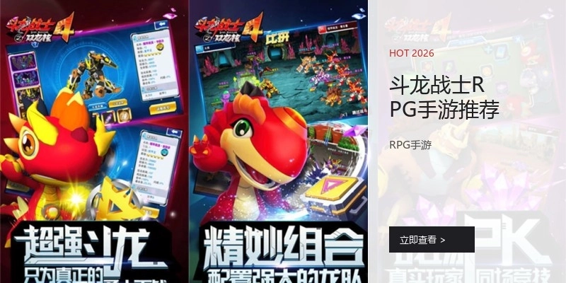 斗龙战士RPG手游推荐