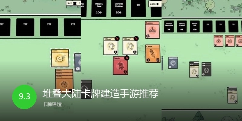 堆叠大陆卡牌建造手游推荐