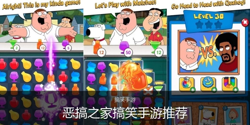 恶搞之家搞笑手游推荐