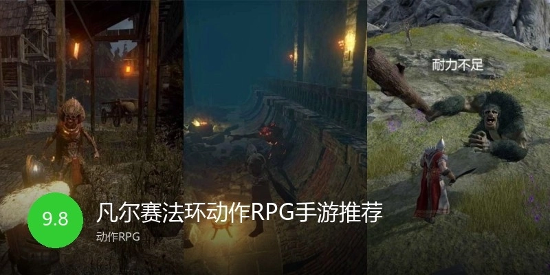 凡尔赛法环动作RPG手游推荐