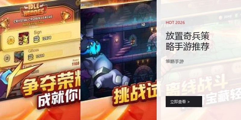 放置奇兵策略手游推荐