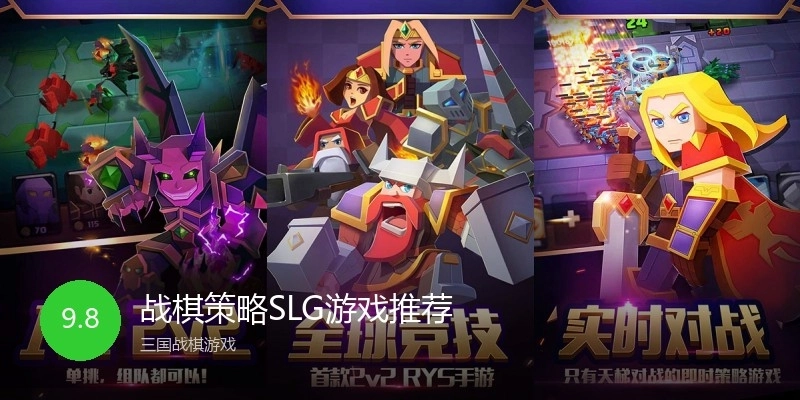战棋策略SLG游戏推荐