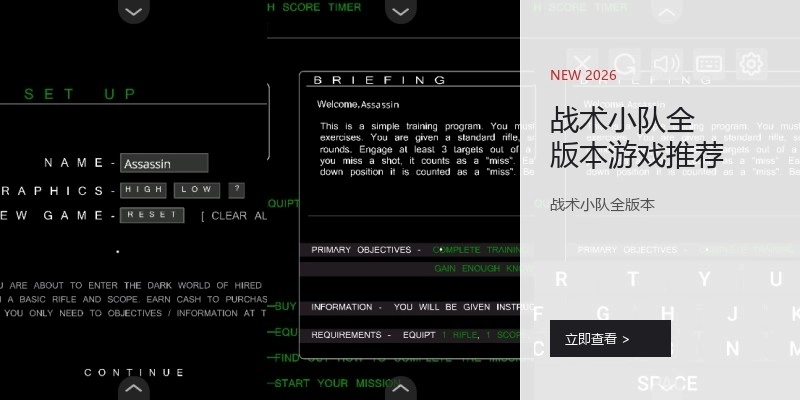 战术小队全版本游戏推荐