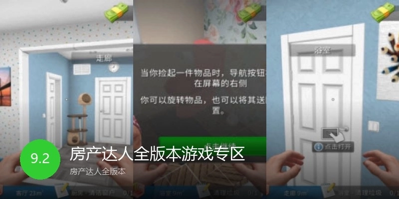 房产达人全版本游戏专区