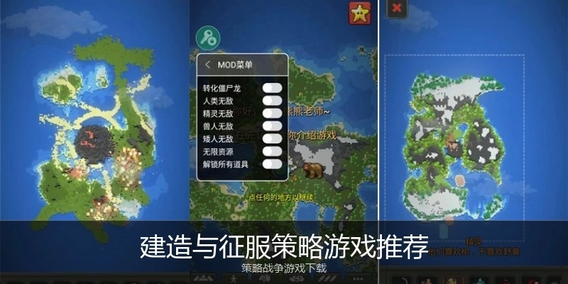 建造与征服策略游戏推荐