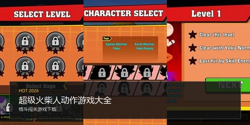 超级火柴人动作游戏大全