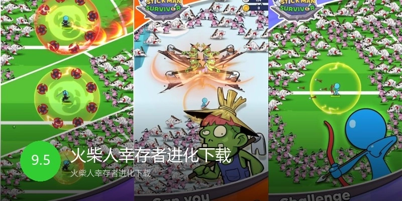 火柴人幸存者进化下载