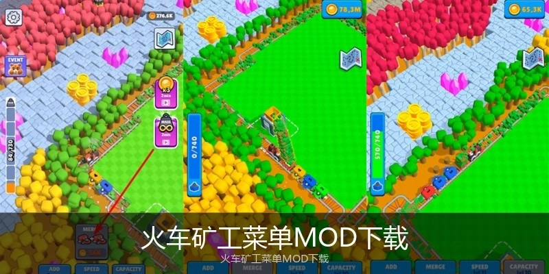 火车矿工菜单MOD下载
