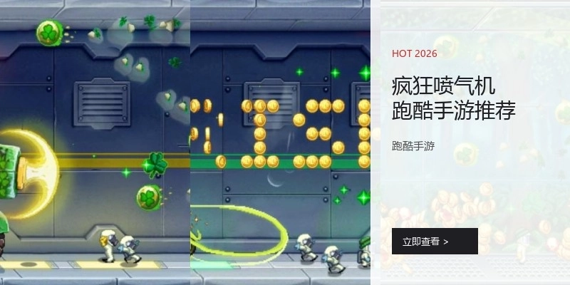 疯狂喷气机跑酷手游推荐
