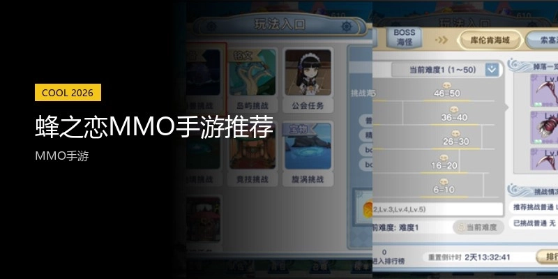 蜂之恋MMO手游推荐