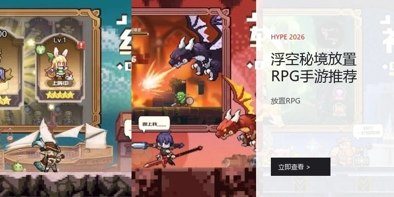 浮空秘境放置RPG手游推荐