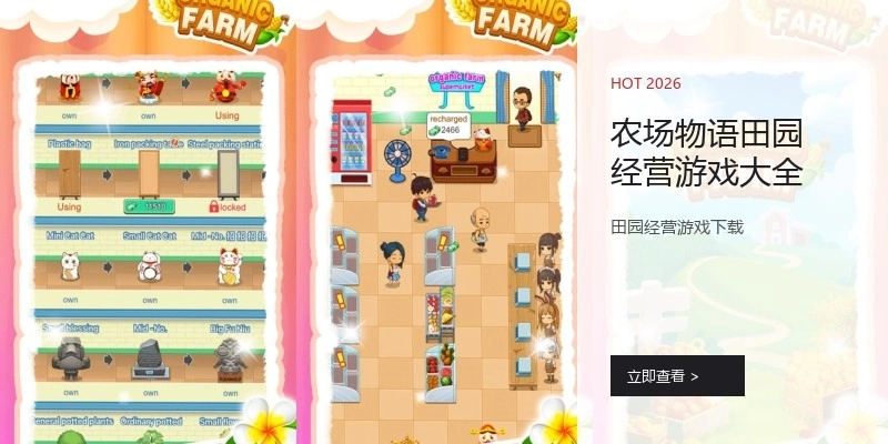 农场物语田园经营游戏大全