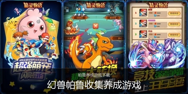 幻兽帕鲁收集养成游戏