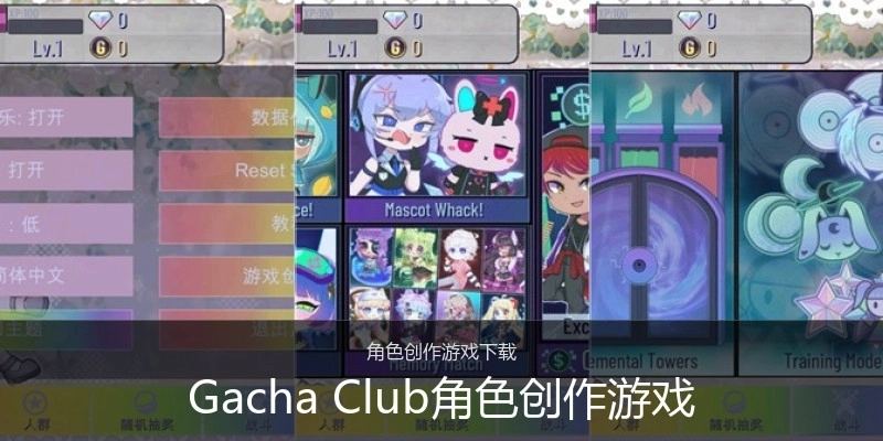 Gacha Club角色创作游戏
