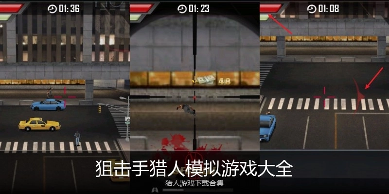 狙击手猎人模拟游戏大全