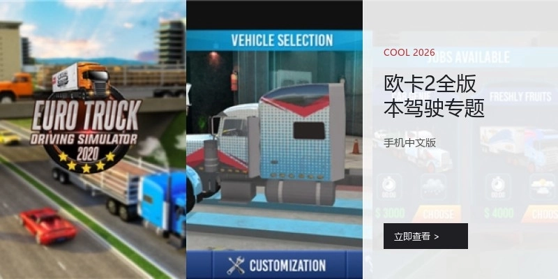 歐卡2全版本駕駛專題