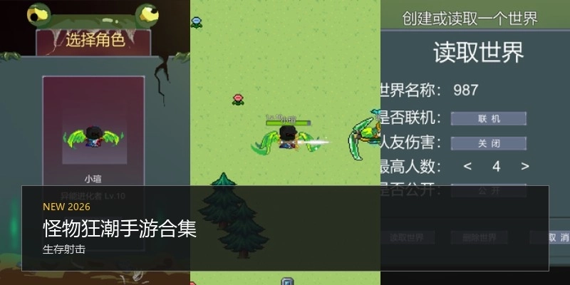 怪物狂潮手游合集