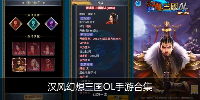 汉风幻想三国OL手游合集