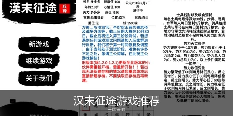 汉末征途游戏推荐