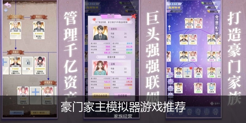 豪门家主模拟器游戏推荐