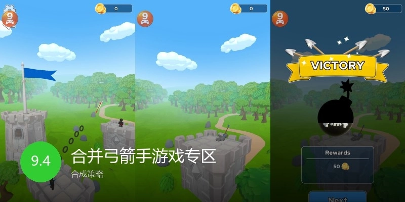 合并弓箭手游戏专区