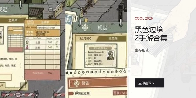 黑色边境2手游合集