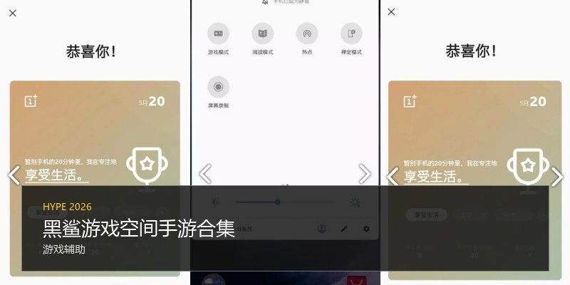 黑鲨游戏空间手游合集