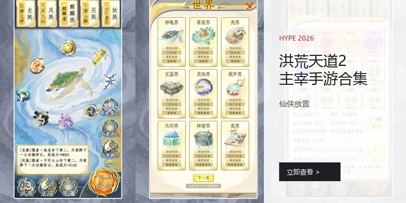 洪荒天道2主宰手游合集