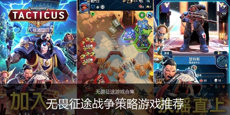 无畏征途战争策略游戏推荐