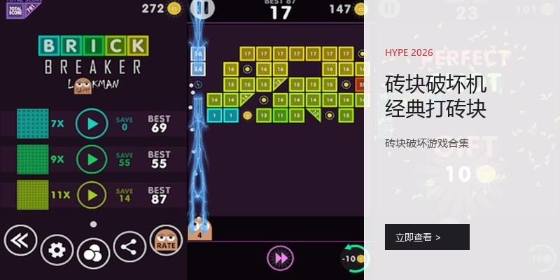 砖块破坏机经典打砖块