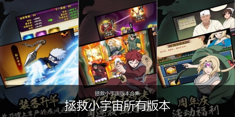 拯救小宇宙所有版本