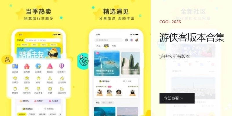 游侠客版本合集