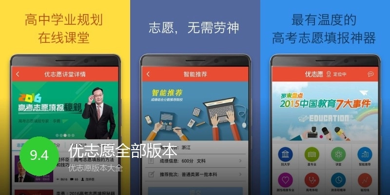 优志愿全部版本