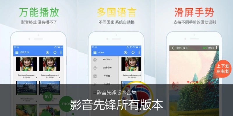 影音先锋所有版本