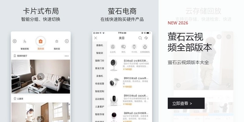 萤石云视频全部版本