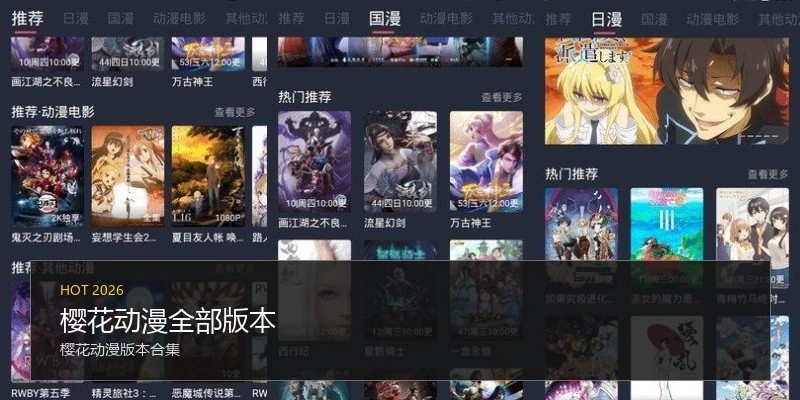 樱花动漫全部版本