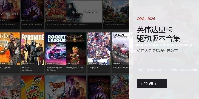 英伟达显卡驱动版本合集