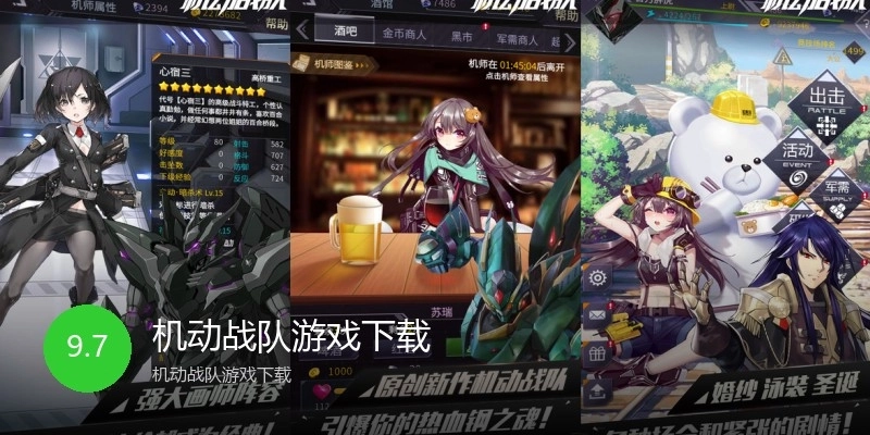 机动战队游戏下载